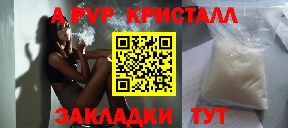 А ПВП Crystall  Вход с VPN  Нарткала  Alfa_PVP VHQ  A-PVP крисы CK 