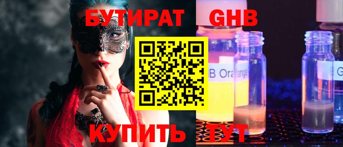 БУТИРАТ  Вход с VPN  Нарткала  БУТИРАТ жидкий экстази 