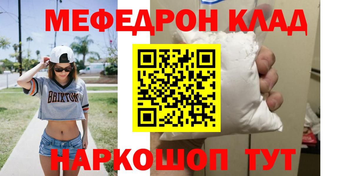 Мефедрон  МЕФ мука  Вход с VPN  Мефедрон mephedrone  Мефедрон  Нарткала 