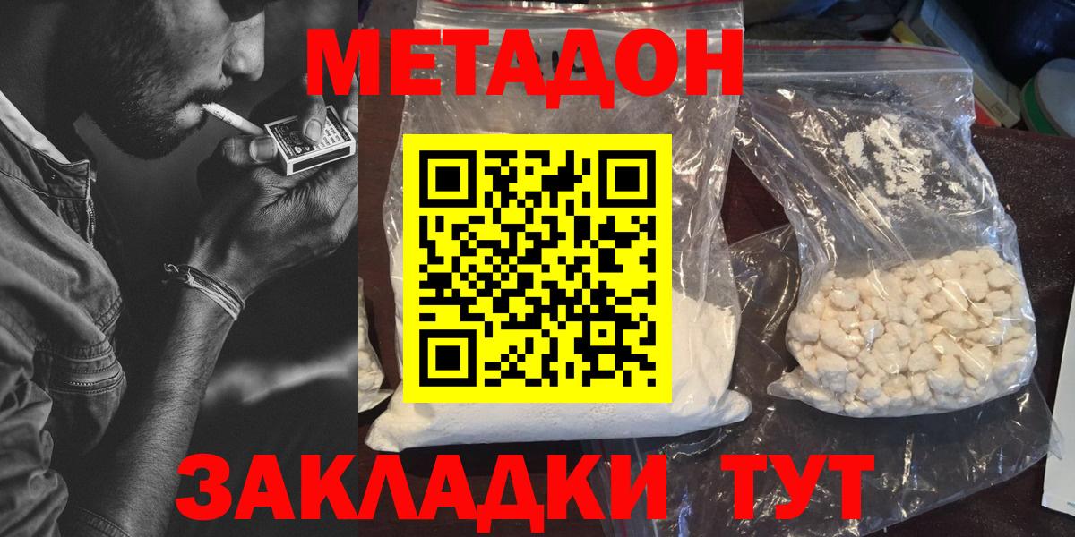 МЕТАДОН methadone Нарткала